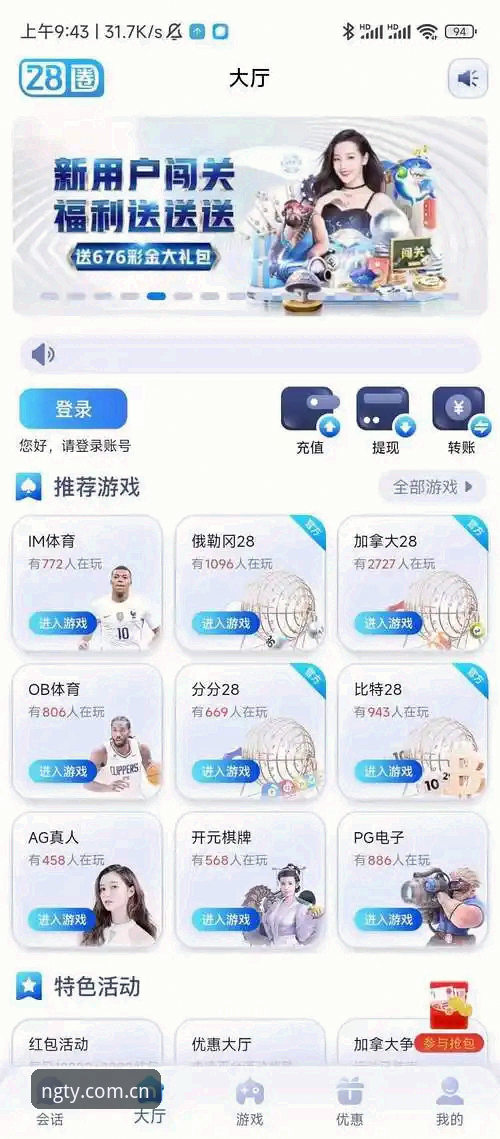 ng体育官方网站 NG体育平台全面解析:从官方入口到APP下载的实用指南